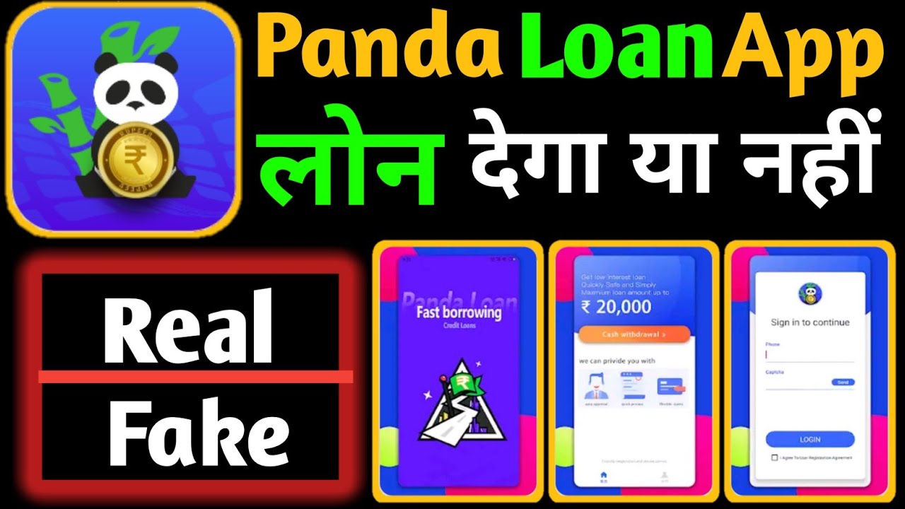 Panda loan app kya hai Panda loan app लोन देगा या नहीं Panda loan